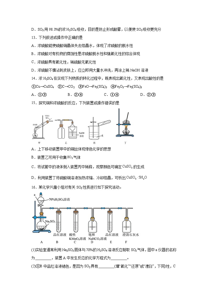 高中化学人教版2019必修第二册第五章化工生产中的重要非金属元素（A卷知识通关练）-【单元测试】03