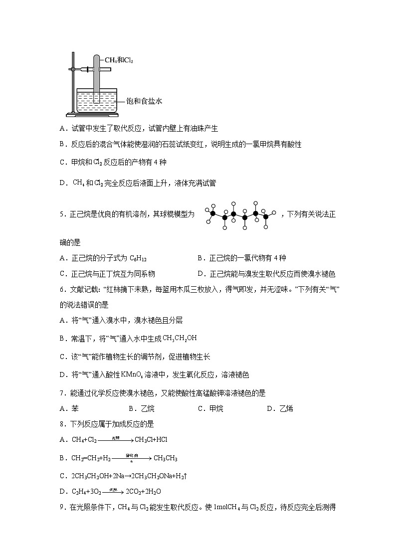 高中化学人教版2019必修第二册第七章有机化合物（B卷能力提升练）-【单元测试】B卷（含解析第2页