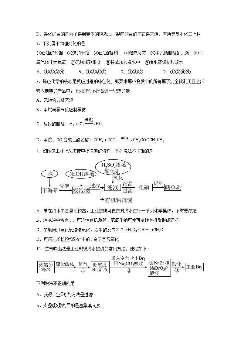 高中化学人教版2019必修第二册第八章化学与可持续发展（B卷能力提升练）-【单元测试】含解析第2页