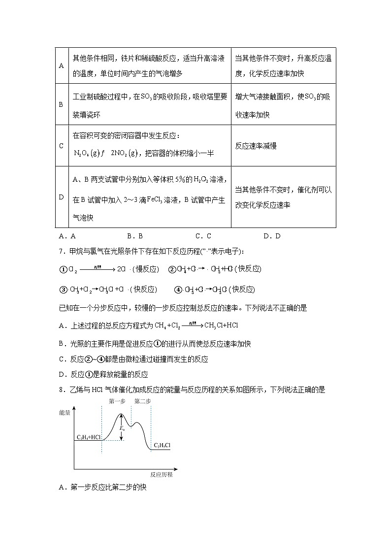 高中化学试题人教版2019选择性必修1第二章化学反应速率与化学平衡（B卷能力提升练）【单元测试】含解析第2页