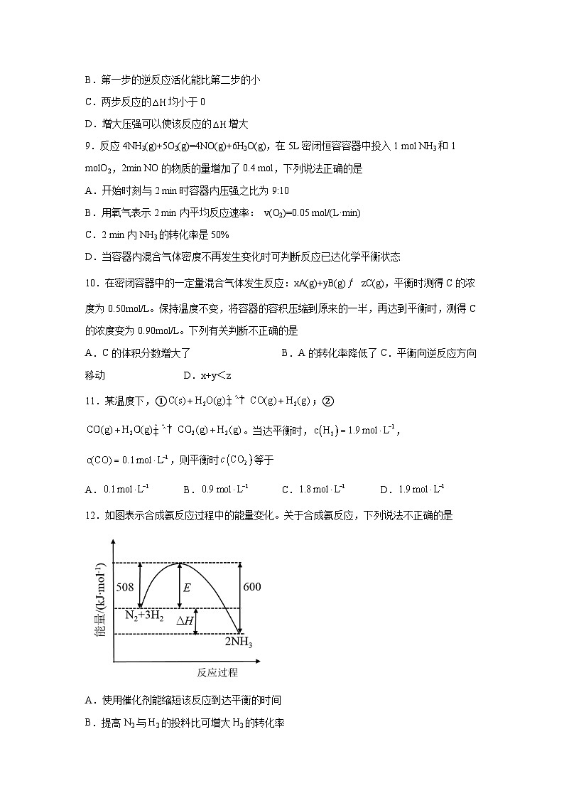 高中化学试题人教版2019选择性必修1第二章化学反应速率与化学平衡（B卷能力提升练）【单元测试】含解析第3页