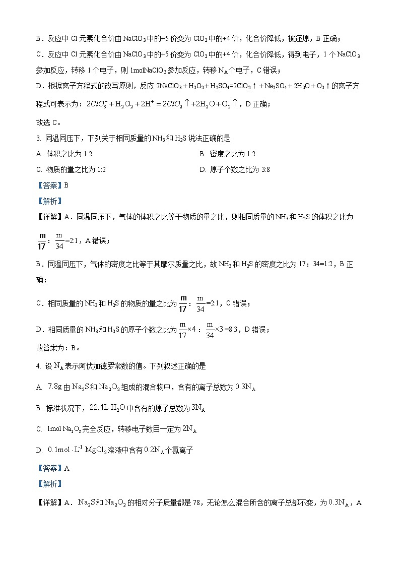四川省南充市白塔中学2024-2025学年高一上学期9月月考化学试题（解析版）02