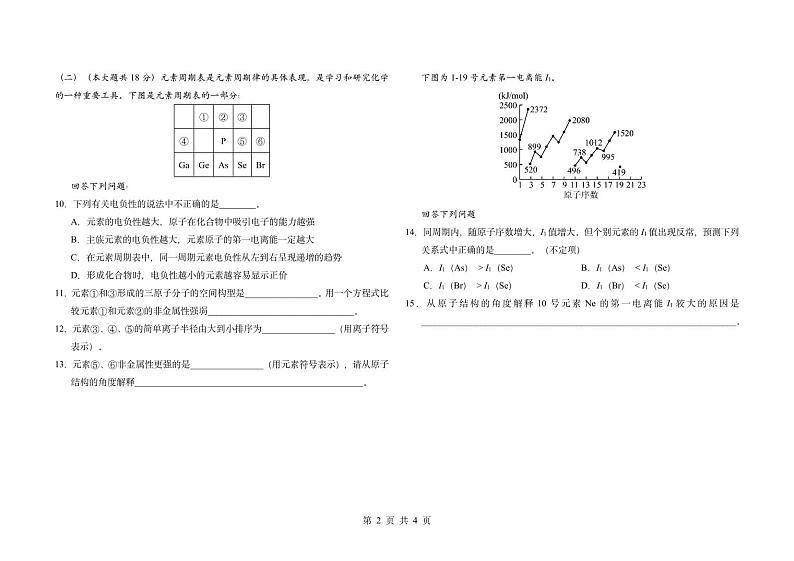 上海市华东师大一附中2024-2025学年高二上学期学业水平测试化学试题第2页