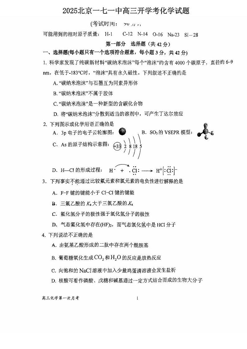 北京市第一七一中学2025届高三上学期开学考试化学试题第1页
