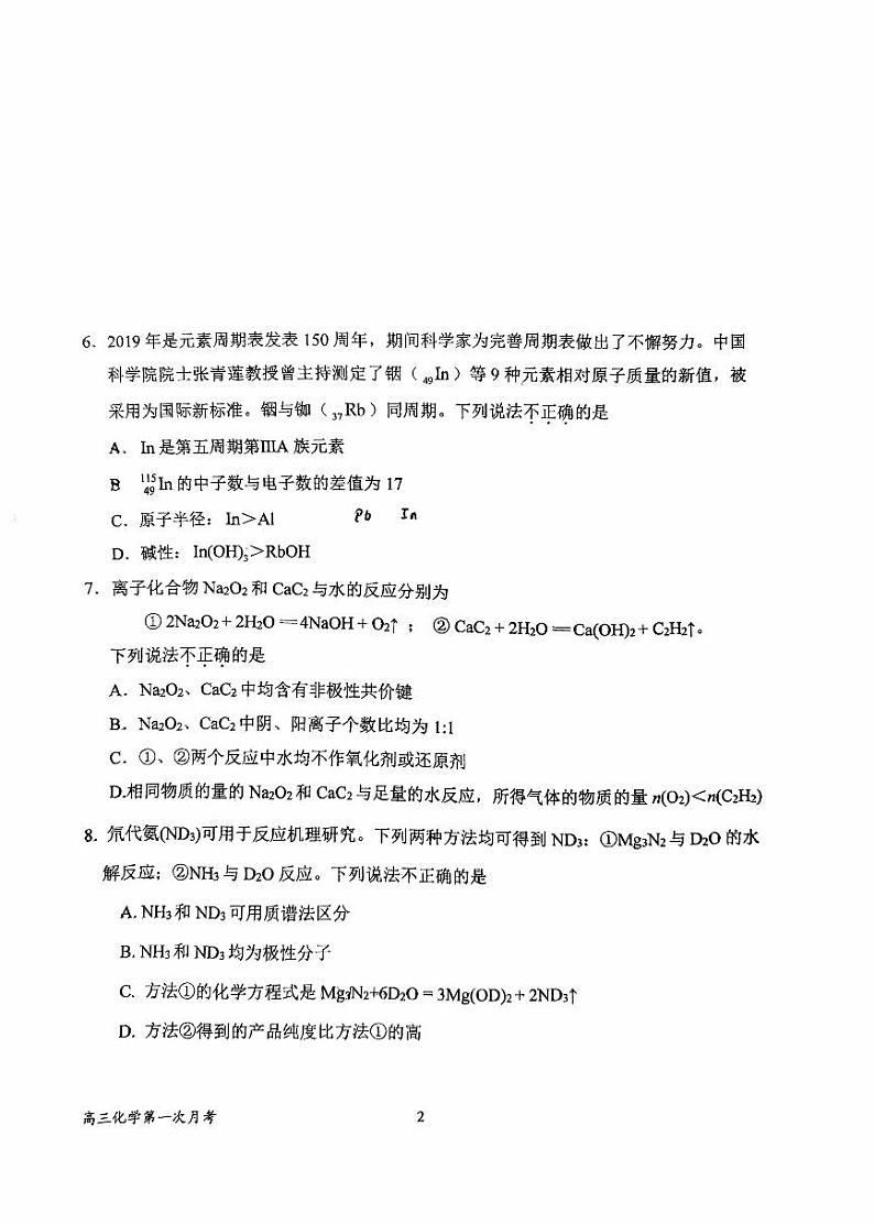 北京市第一七一中学2025届高三上学期开学考试化学试题第2页