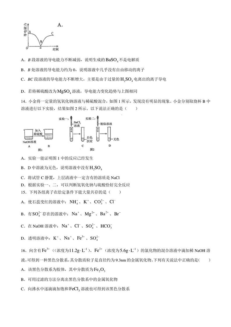 [化学]河南省许昌市禹州市高级中学菁华校区2024～2025学年高一上学期9月月考试题(有答案)第3页