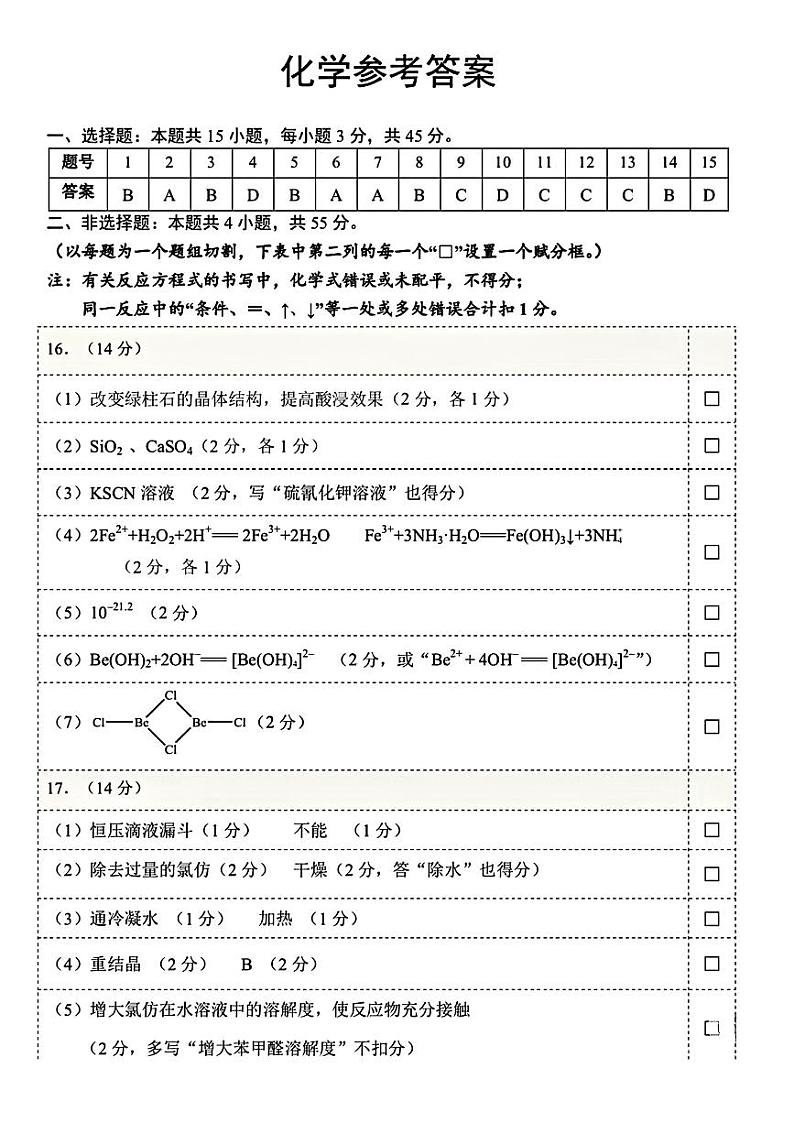 扫描件_答案化学第1页