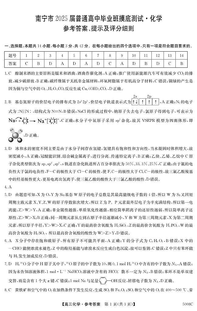 5008C 化学DA第1页