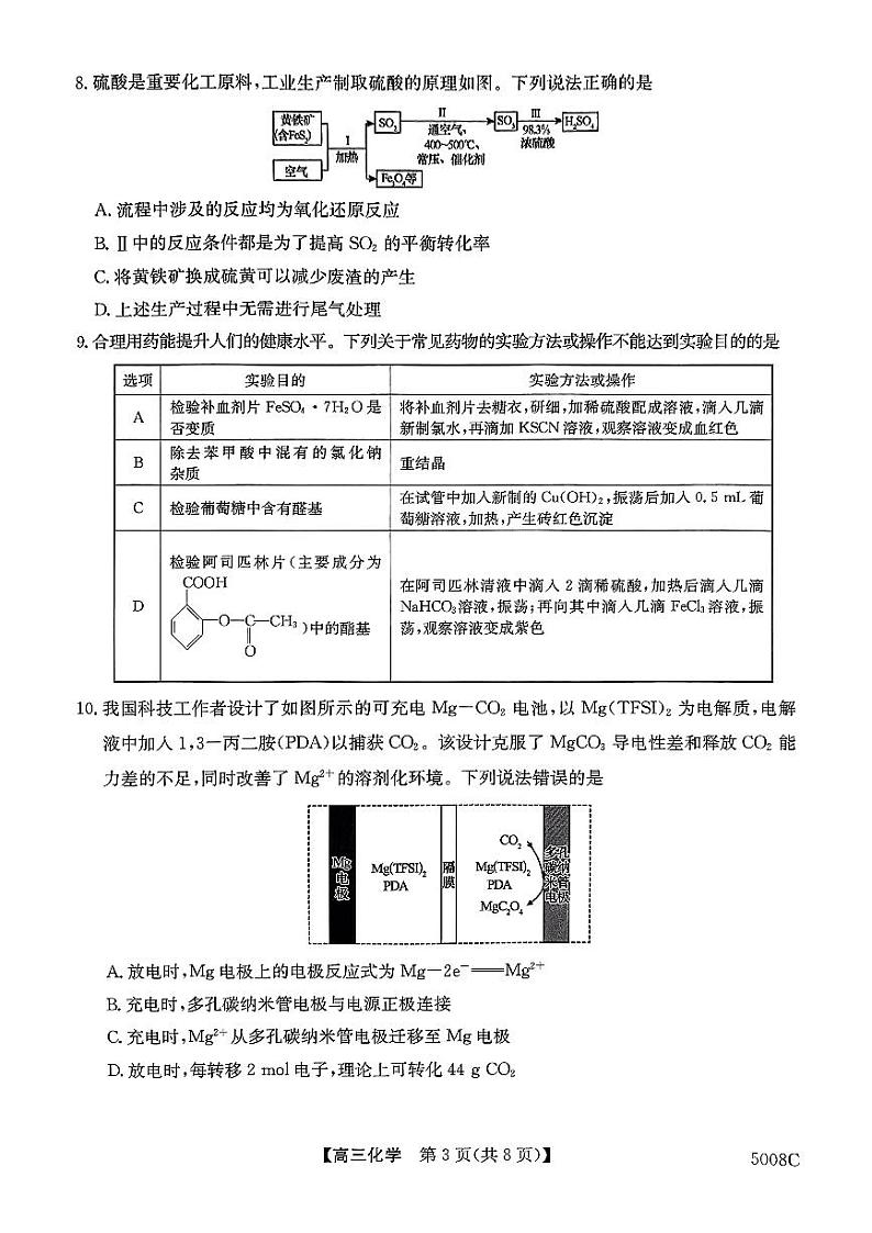 南宁市2025届普通高中毕业班摸底测试化学试卷(1)第3页