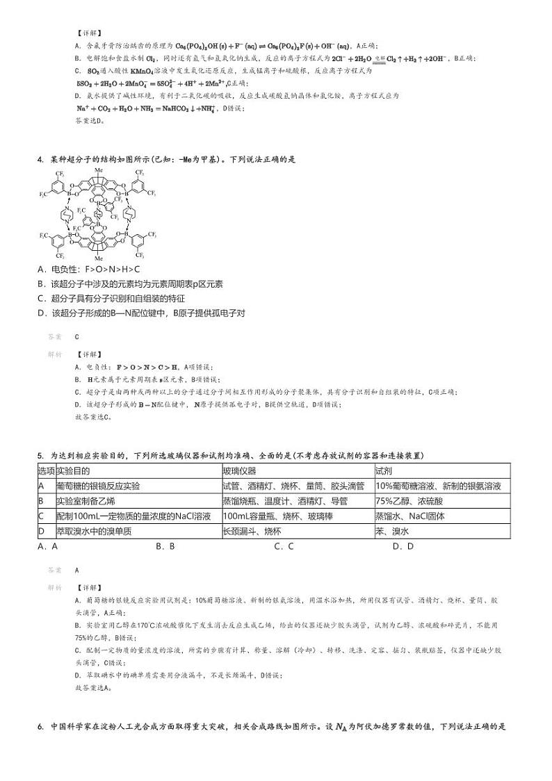 2024_2025学年9月云南临沧凤庆县凤庆县第一中学高三上学期月考化学试卷(原题版+解析版)02