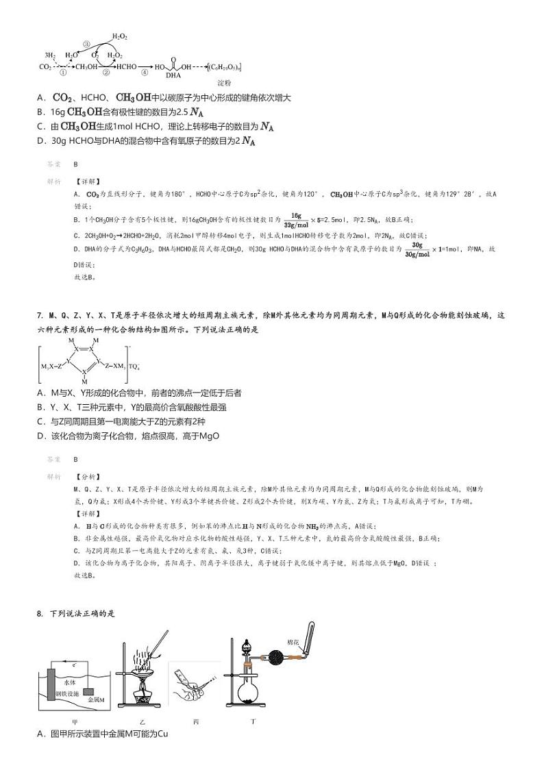 2024_2025学年9月云南临沧凤庆县凤庆县第一中学高三上学期月考化学试卷(原题版+解析版)03