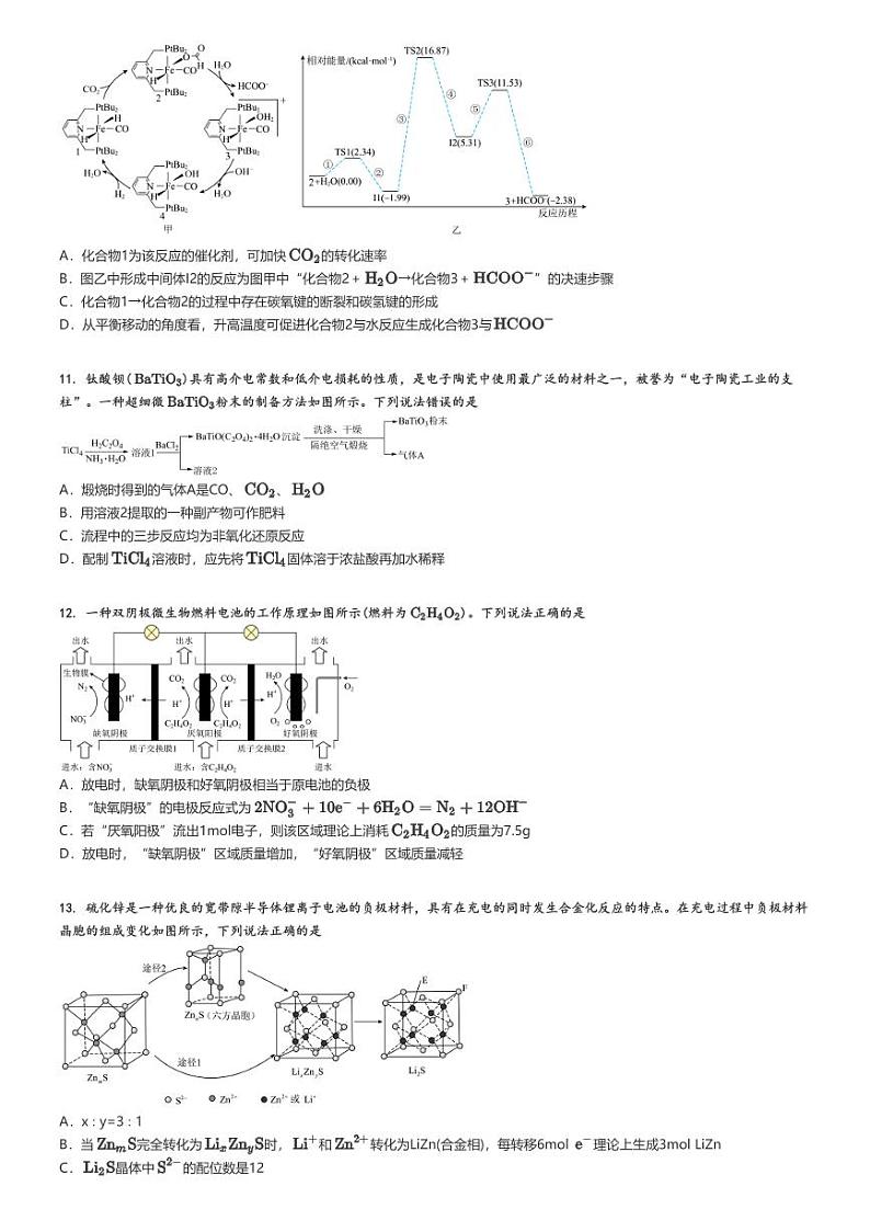2024_2025学年9月云南临沧凤庆县凤庆县第一中学高三上学期月考化学试卷(原题版+解析版)03