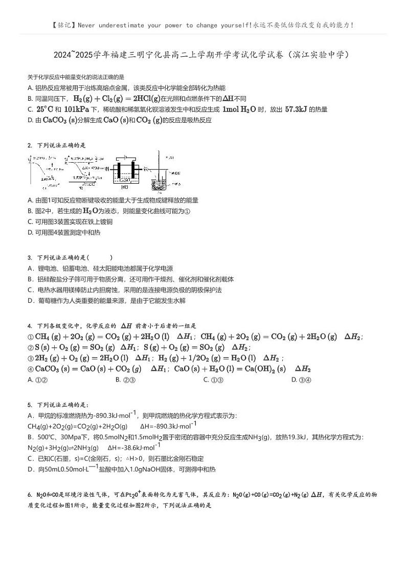 2024_2025学年福建三明宁化县高二上学期开学考试化学试卷（滨江实验中学）(原题版+解析版)01