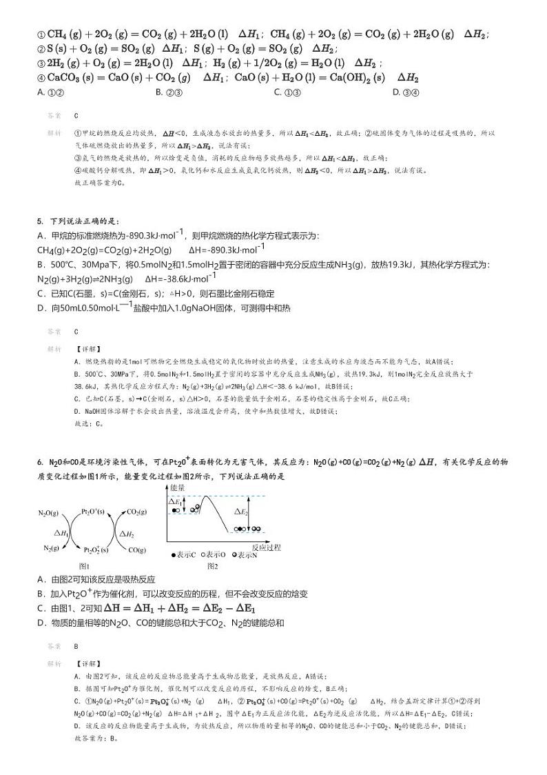2024_2025学年福建三明宁化县高二上学期开学考试化学试卷（滨江实验中学）(原题版+解析版)02