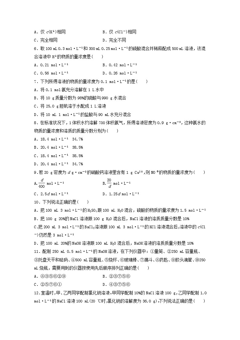 2025届高三化学一轮复习课时小练：物质的量浓度第2页