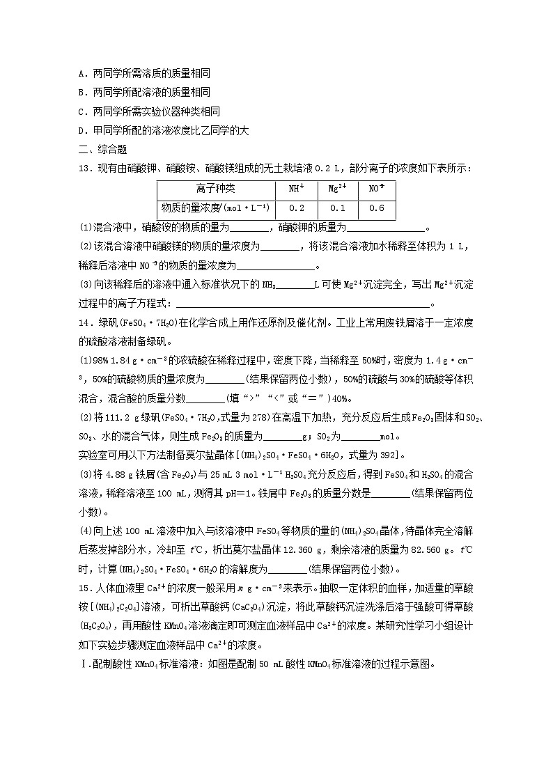 2025届高三化学一轮复习课时小练：物质的量浓度第3页