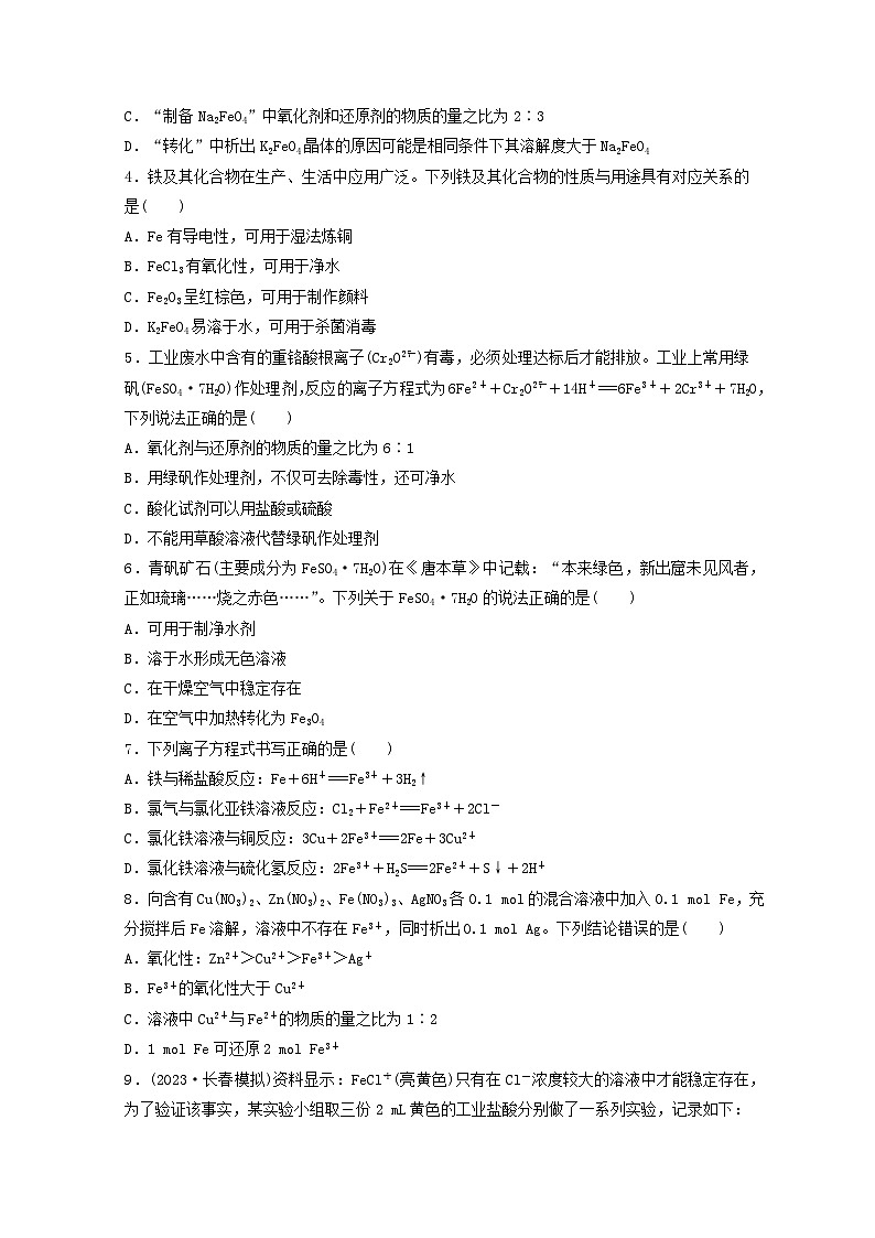 2025届高三化学一轮复习课时小练：铁及其化合物的转化关系第2页