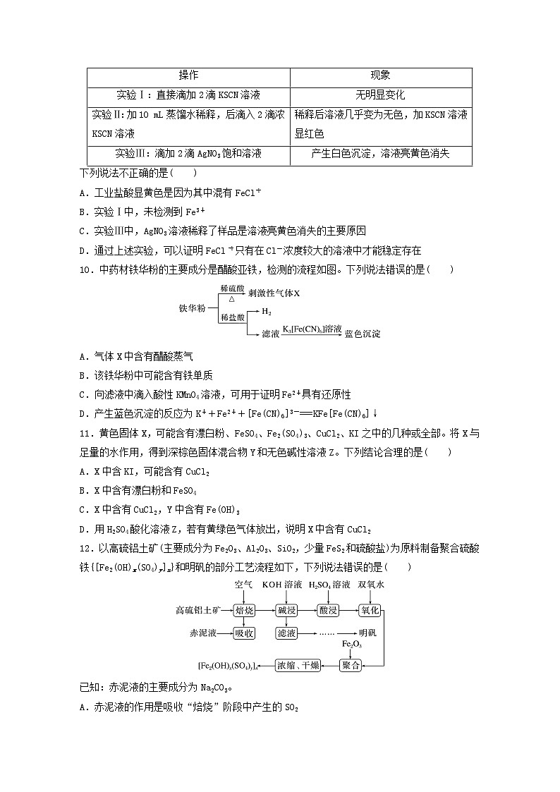 2025届高三化学一轮复习课时小练：铁及其化合物的转化关系第3页