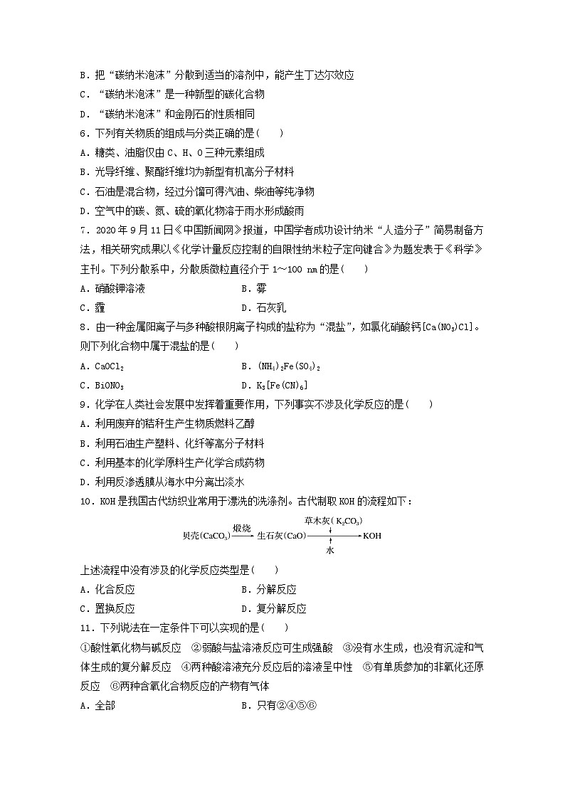 2025届高三化学一轮复习课时小练：元素与物质的分类第2页
