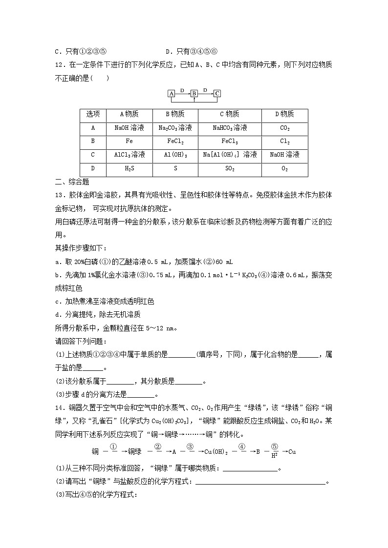 2025届高三化学一轮复习课时小练：元素与物质的分类第3页
