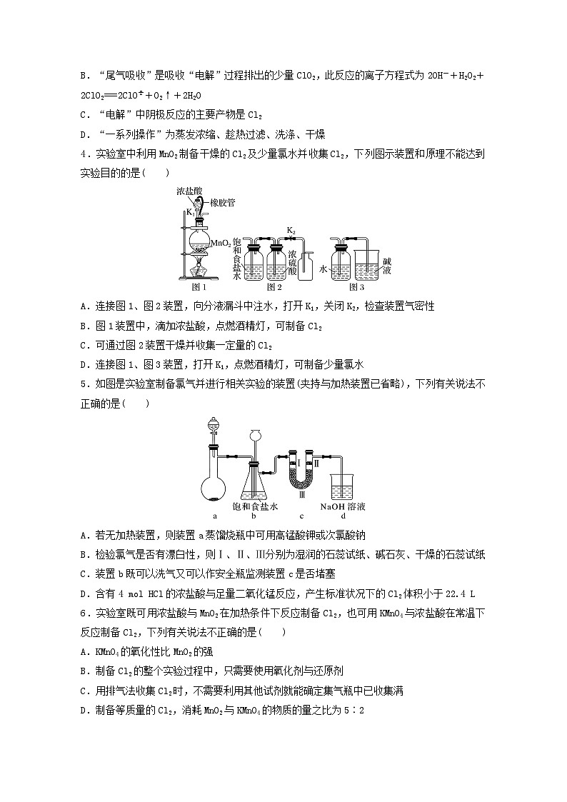 2025届高三化学一轮复习课时小练：氯气的实验室制法及应用第2页