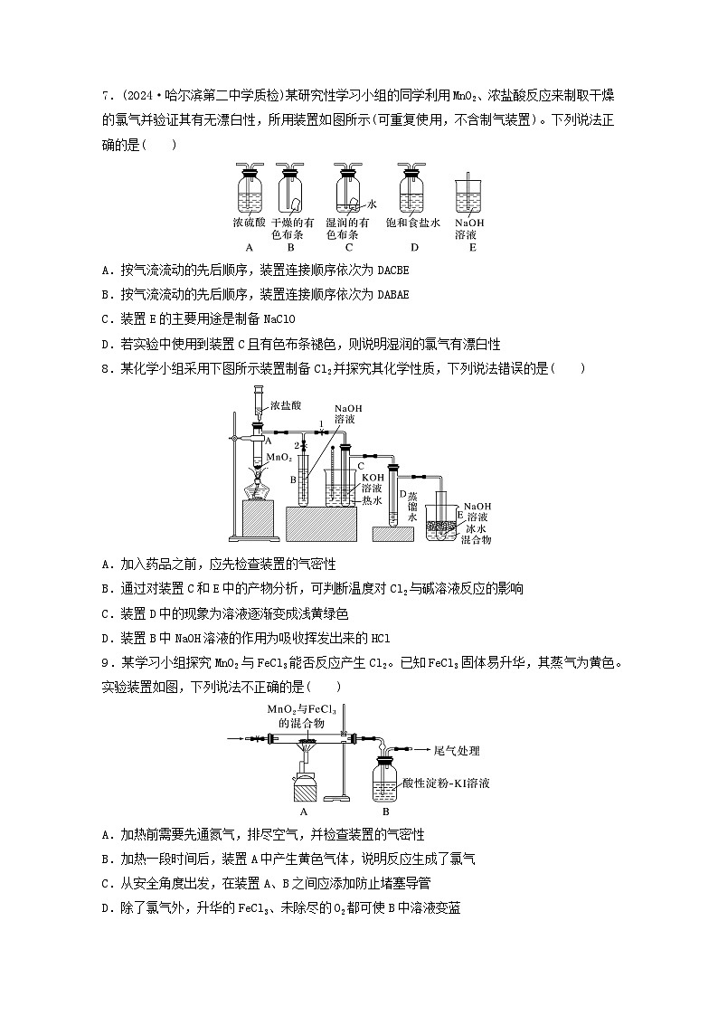 2025届高三化学一轮复习课时小练：氯气的实验室制法及应用第3页