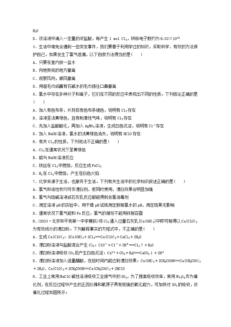 2025届高三化学一轮复习课时小练：氯及其化合物第2页