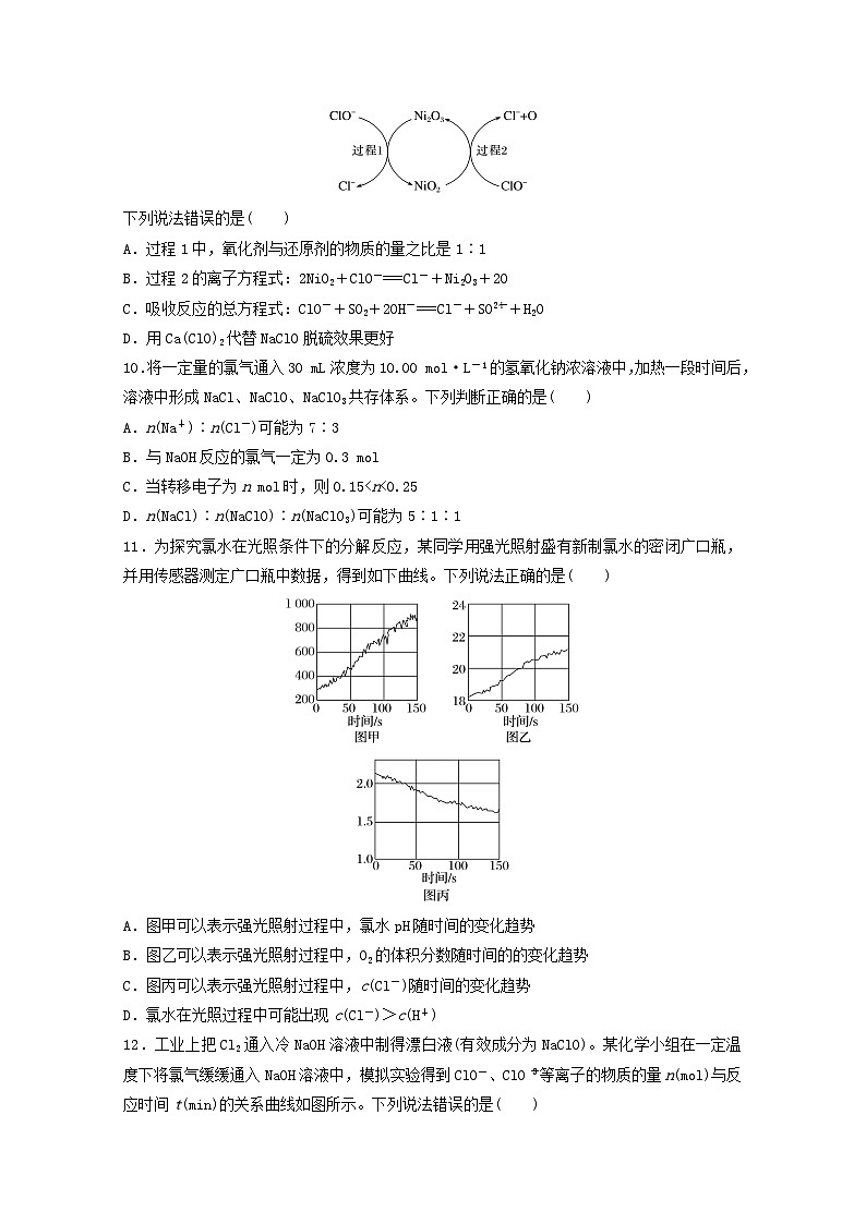 2025届高三化学一轮复习课时小练：氯及其化合物第3页