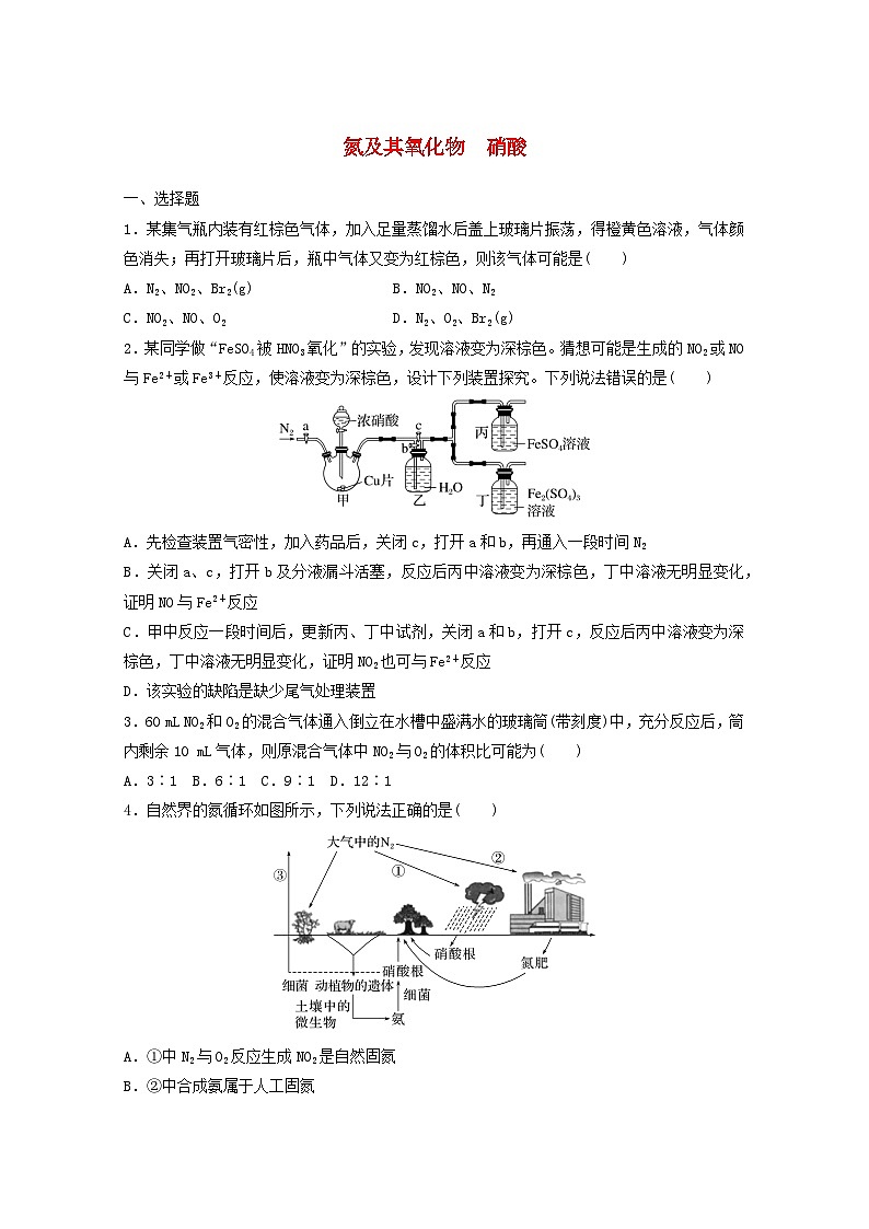 2025届高三化学一轮复习课时小练：氮及其氧化物　硝酸第1页