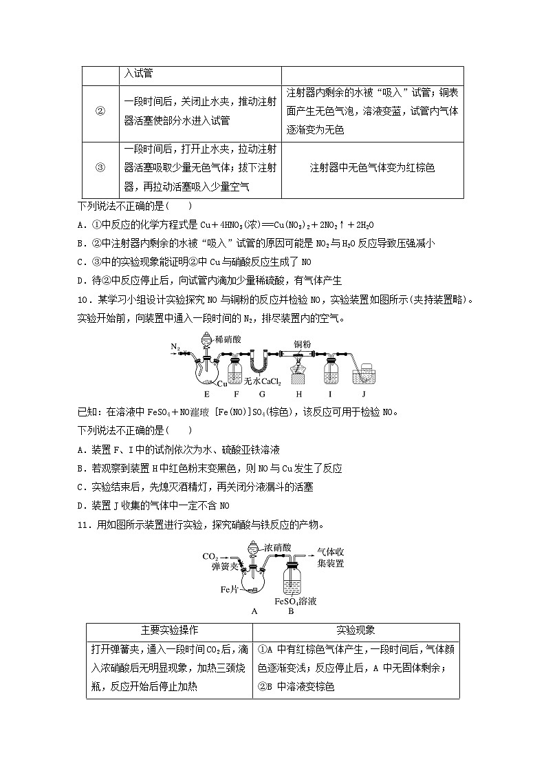 2025届高三化学一轮复习课时小练：氮及其氧化物　硝酸第3页