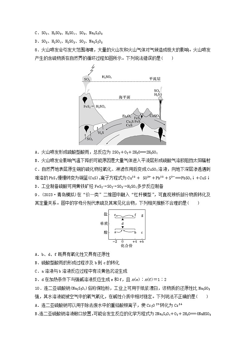 2025届高三化学一轮复习课时小练：硫及其化合物的相互转化第3页