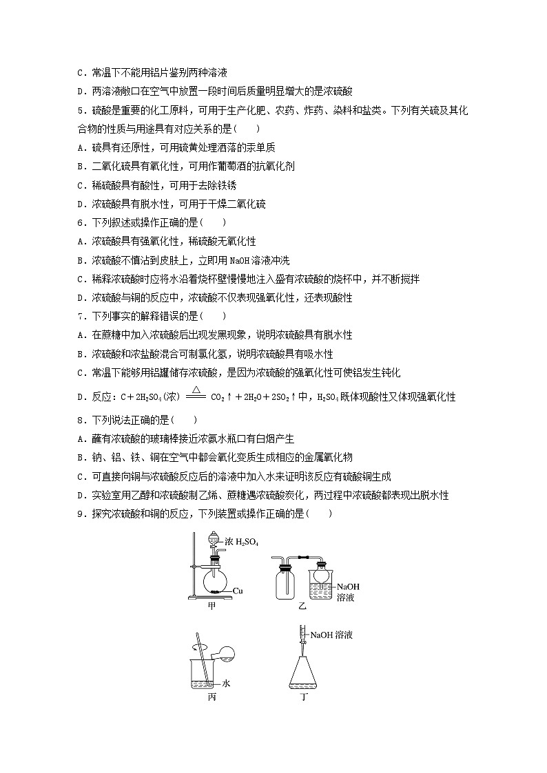 2025届高三化学一轮复习课时小练：硫酸、酸雨及防治第2页