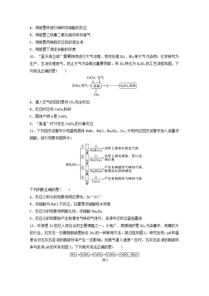 2025届高三化学一轮复习课时小练：硫酸、酸雨及防治第3页