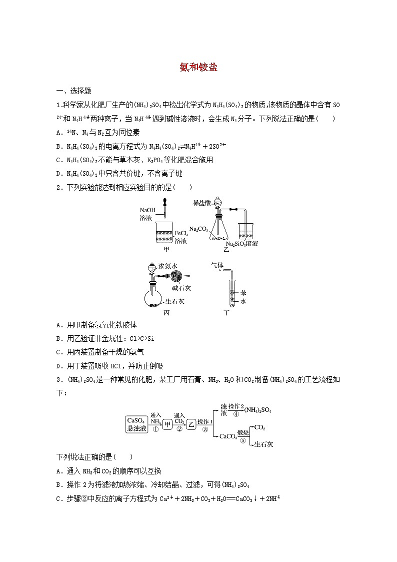 2025届高三化学一轮复习课时小练：氨和铵盐第1页