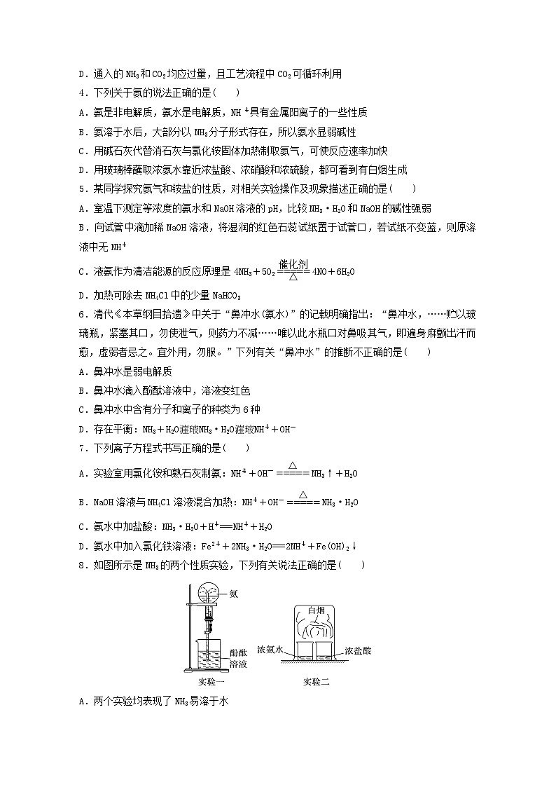 2025届高三化学一轮复习课时小练：氨和铵盐第2页
