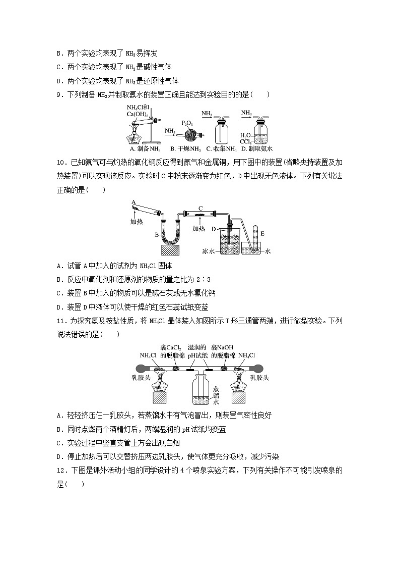 2025届高三化学一轮复习课时小练：氨和铵盐第3页