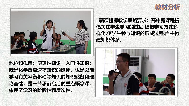 6.2化学反应限度说课 课件   高一下学期化学人教版（2019）必修第二册06