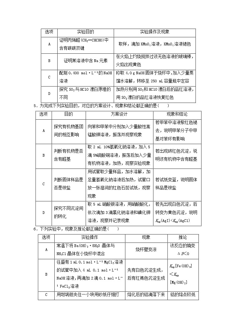 2025届高三化学一轮复习课时小练：简单实验方案的设计与评价第2页