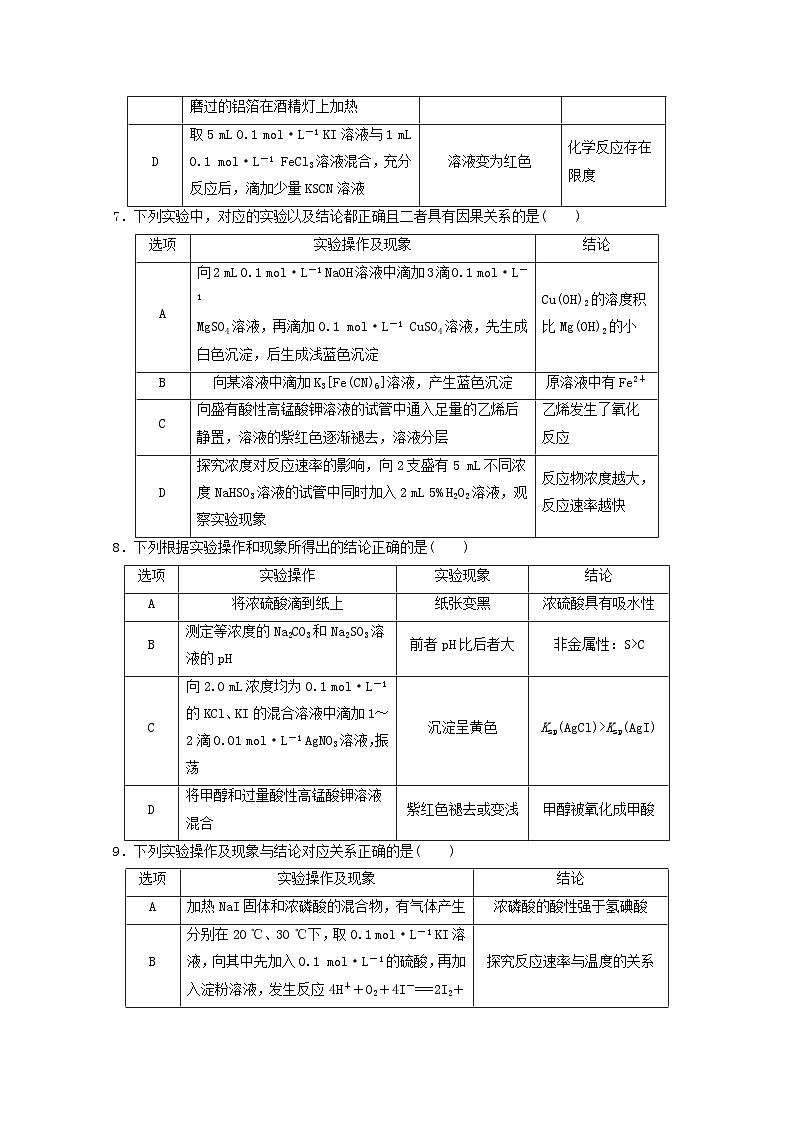 2025届高三化学一轮复习课时小练：简单实验方案的设计与评价第3页