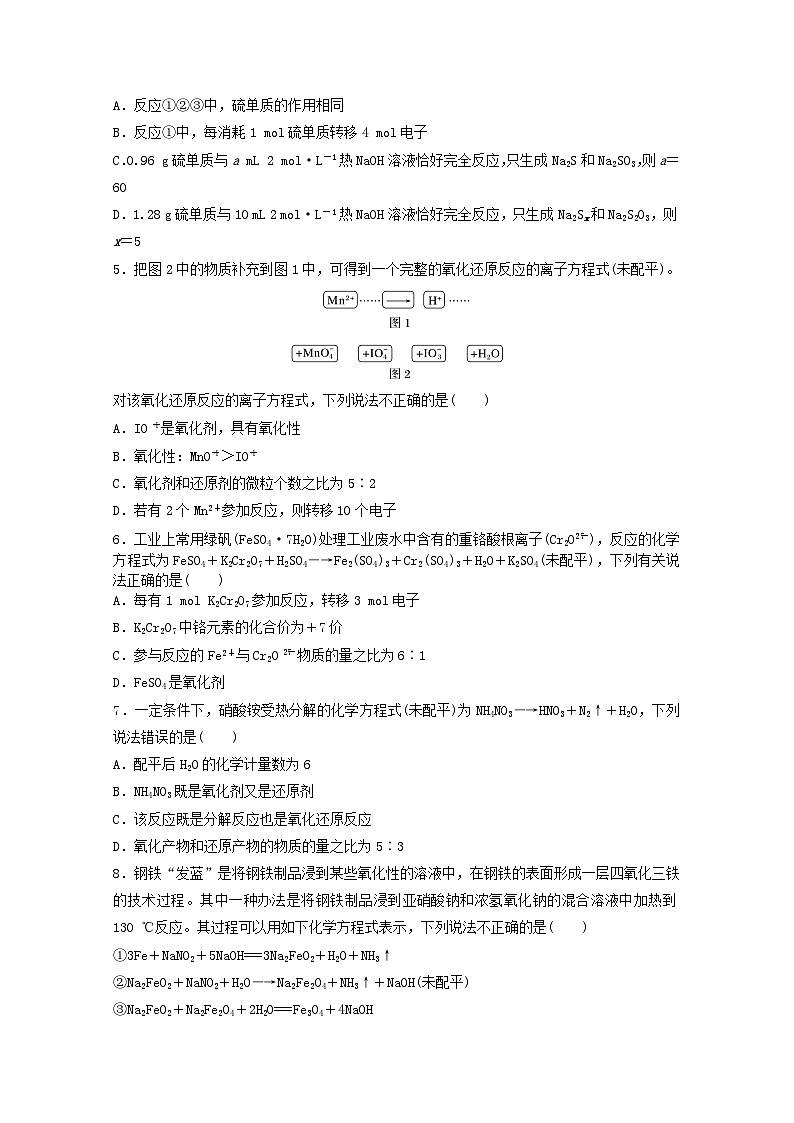 2025届高三化学一轮复习课时小练：氧化还原反应方程式的书写与配平第2页