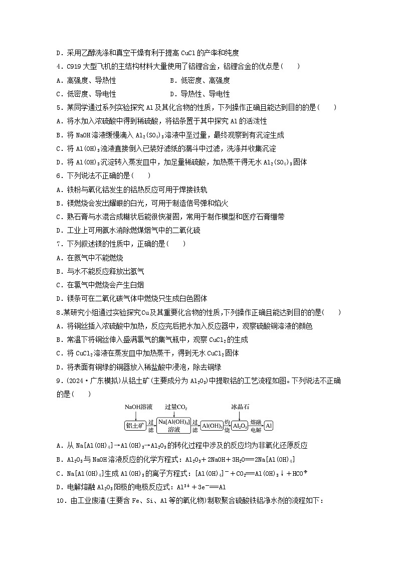 2025届高三化学一轮复习课时小练：金属材料和金属的冶炼第2页