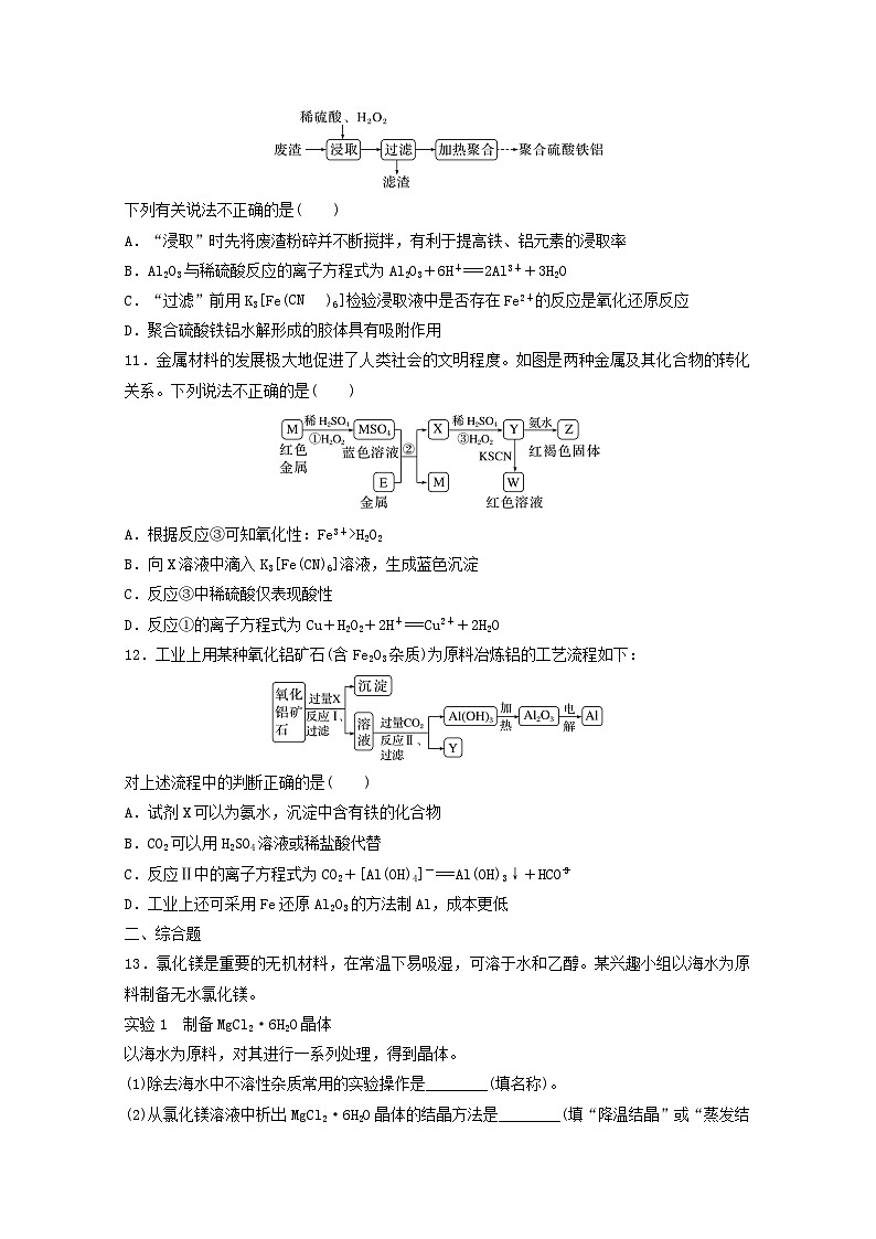 2025届高三化学一轮复习课时小练：金属材料和金属的冶炼03