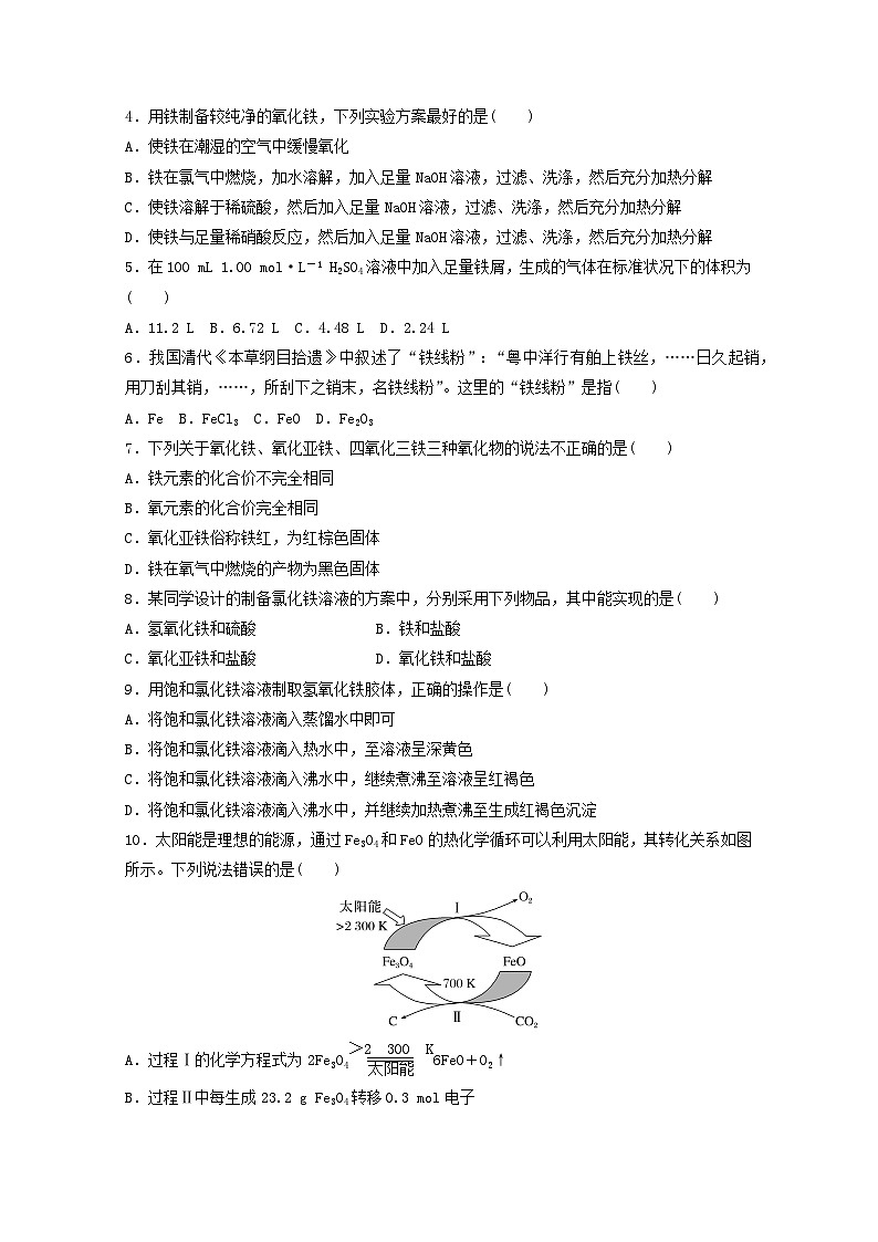 2025届高三化学一轮复习课时小练：铁及其氧化物和氢氧化物第2页