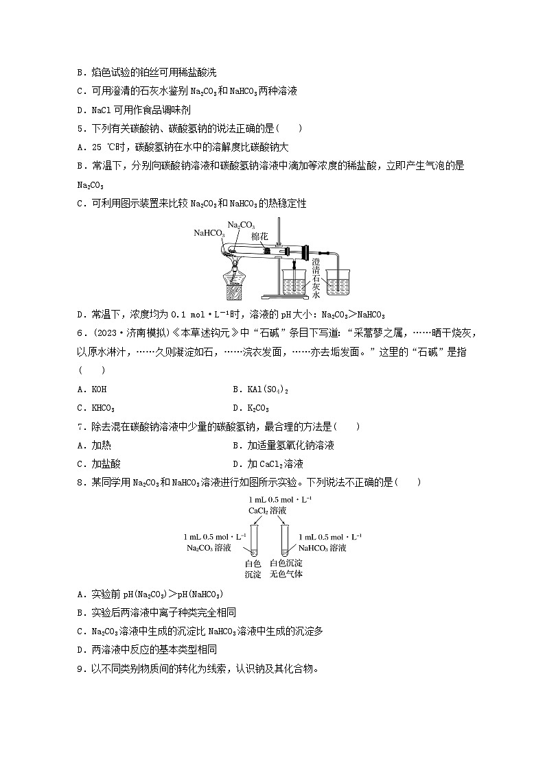2025届高三化学一轮复习课时小练：碳酸钠和碳酸氢钠　碱金属第2页