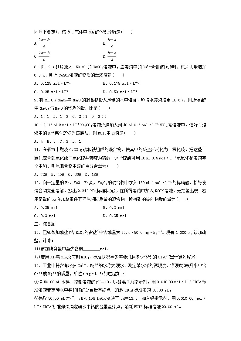 2025届高三化学一轮复习课时小练：化学计算的常用方法第2页