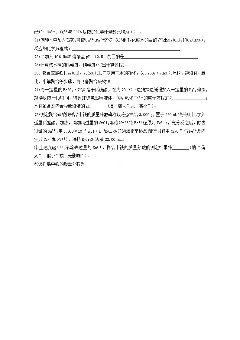 2025届高三化学一轮复习课时小练：化学计算的常用方法第3页