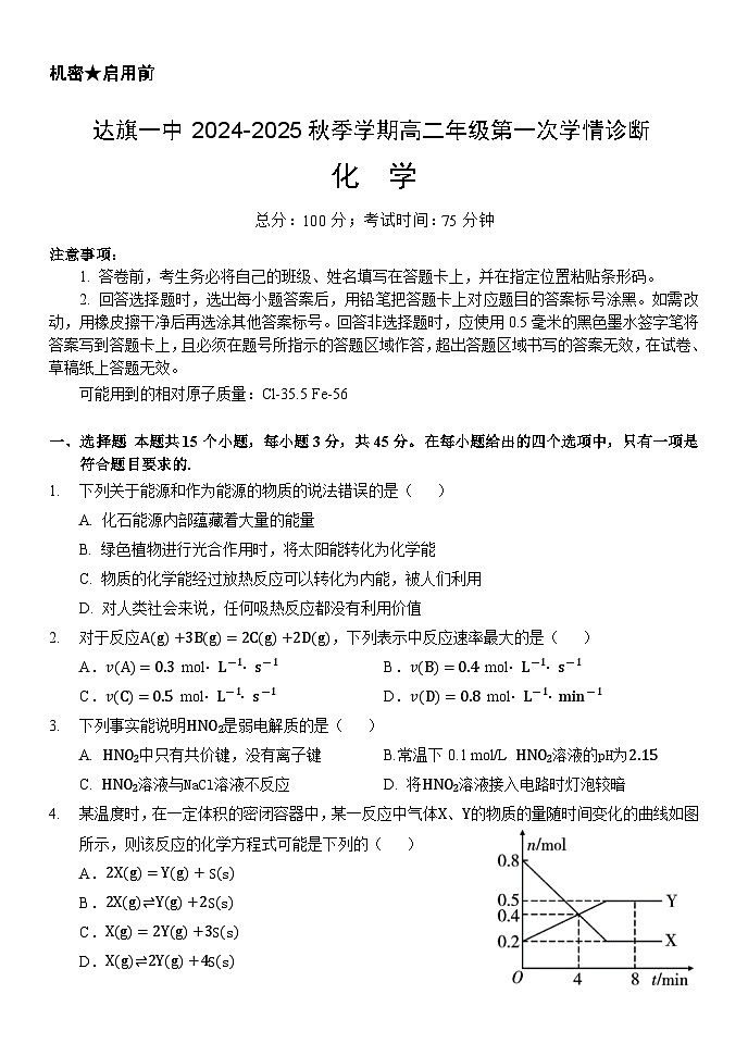 内蒙古自治区鄂尔多斯市达拉特旗第一中学2024-2025学年高二上学期9月第一次学情诊断化学试题第1页