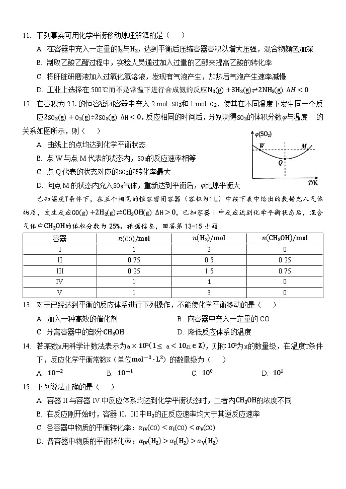 内蒙古自治区鄂尔多斯市达拉特旗第一中学2024-2025学年高二上学期9月第一次学情诊断化学试题第3页