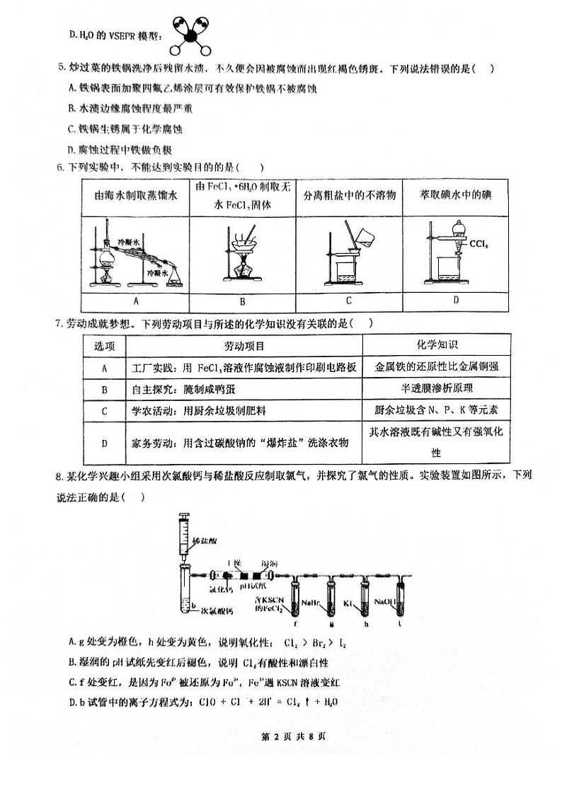 广东省深圳外国语学校2024-2025学年高三上学期9月月考化学试题第2页