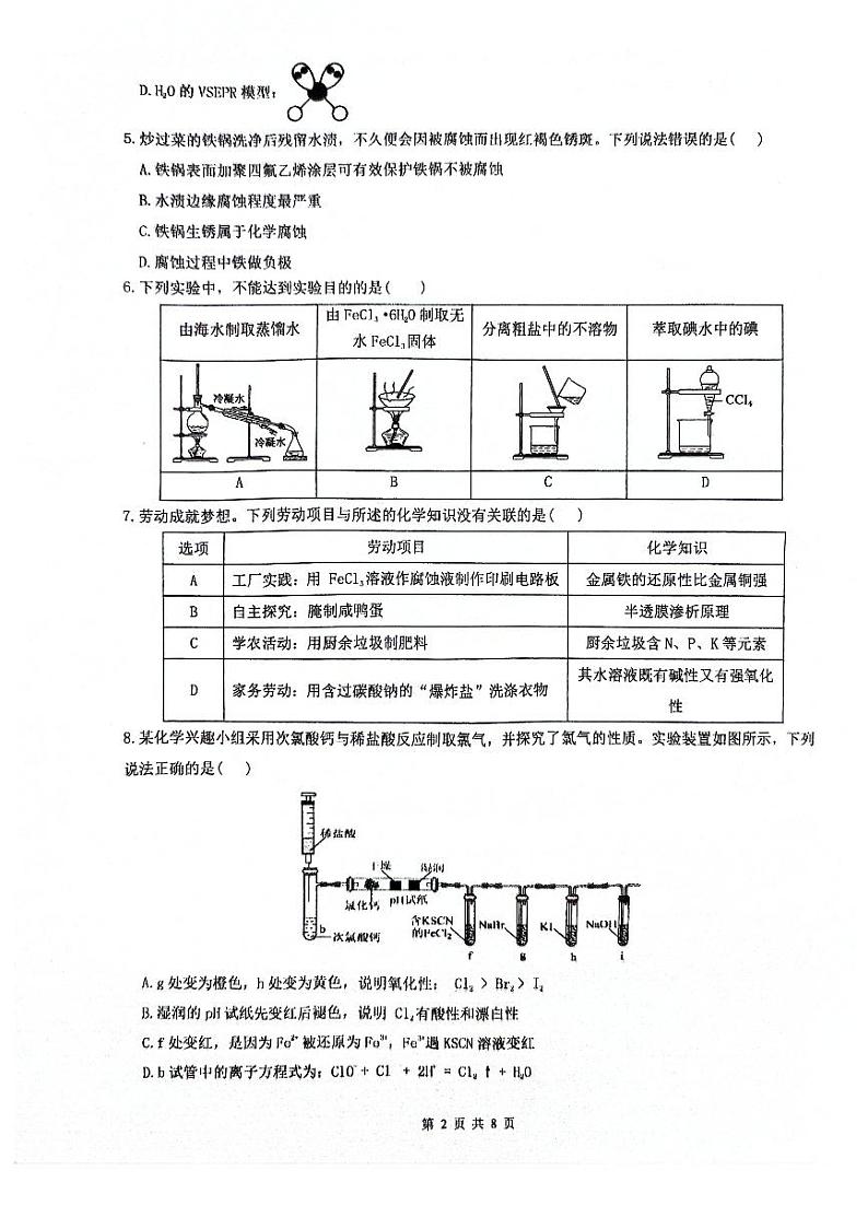 广东省深圳外国语学校2024-2025学年高三上学期9月月考化学试题第3页